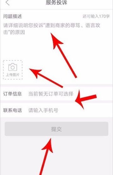 拼多多可以投诉商家店铺吗