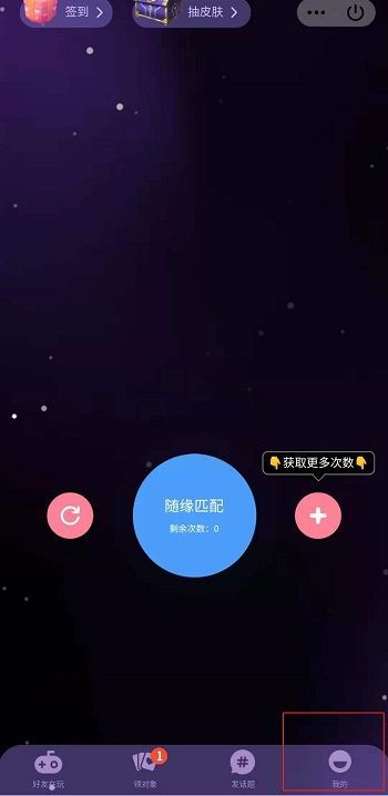 怎样恢复QQ匹配聊天