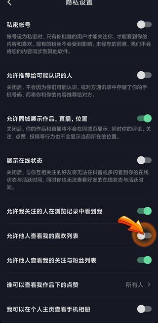 别人抖音喜欢锁住了怎么查看