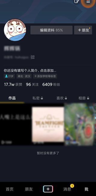 别人抖音喜欢锁住了怎么查看