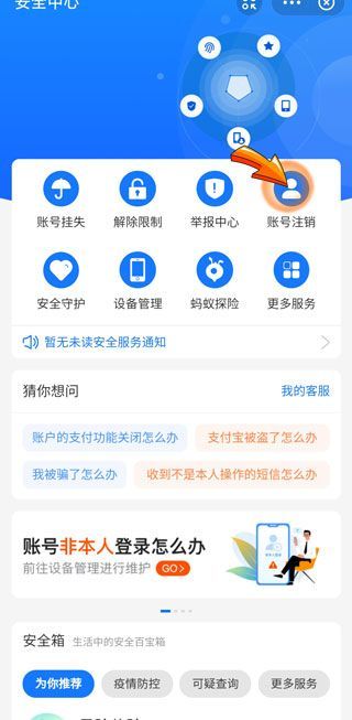 如何删除支付宝名下另一账户