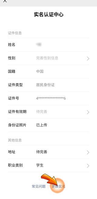 强制注销微信实名认证