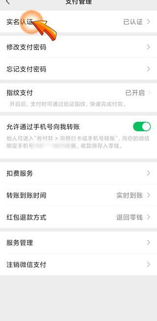 强制注销微信实名认证