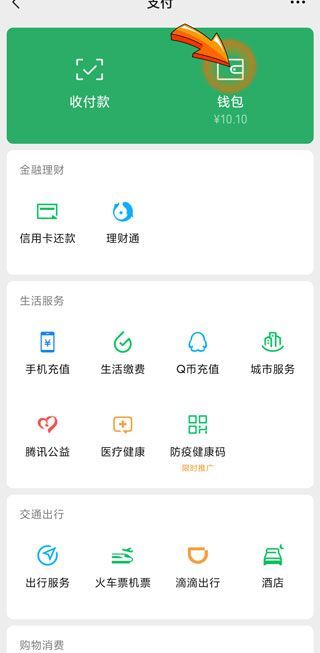 微信支付额度设置在哪里