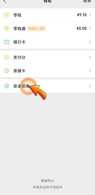 微信支付额度设置在哪里