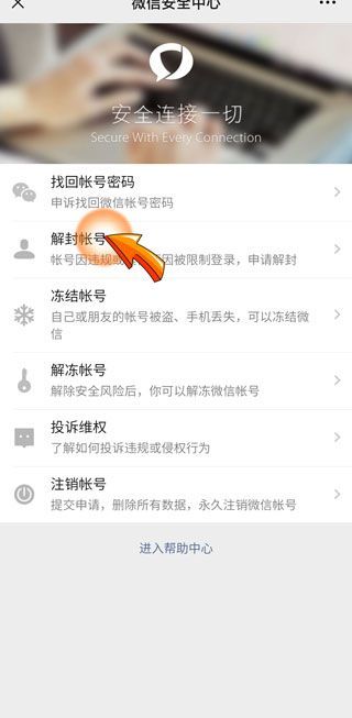 微信封30天怎么马上解