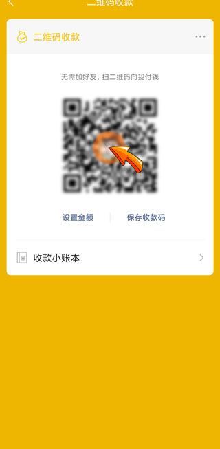 微信个人收款码每天额度