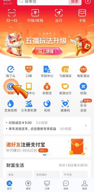 支付宝转账成功为什么没收到款
