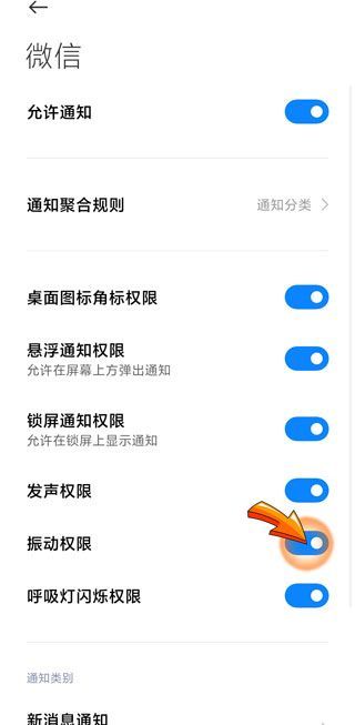 微信振动怎么调整