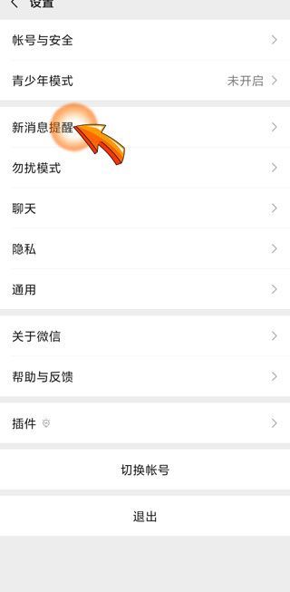微信振动怎么调整