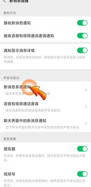 微信振动怎么调整