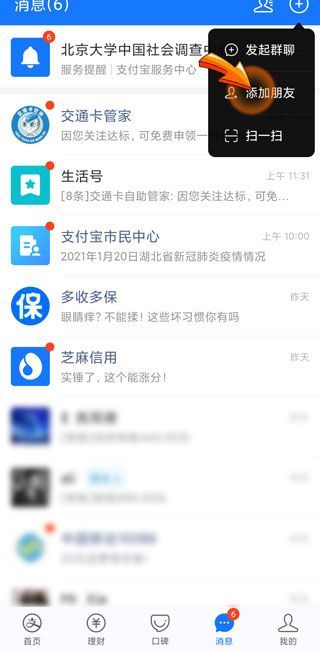 支付宝加好友对方会有提示吗