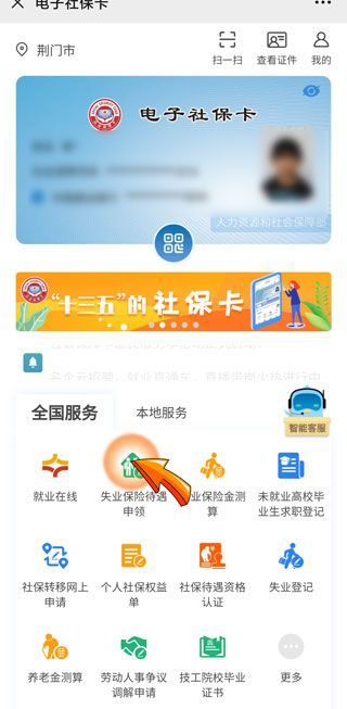 微信失业补助金申请流程