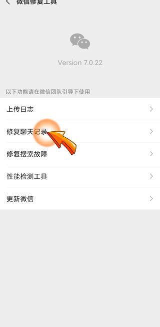 微信数据恢复