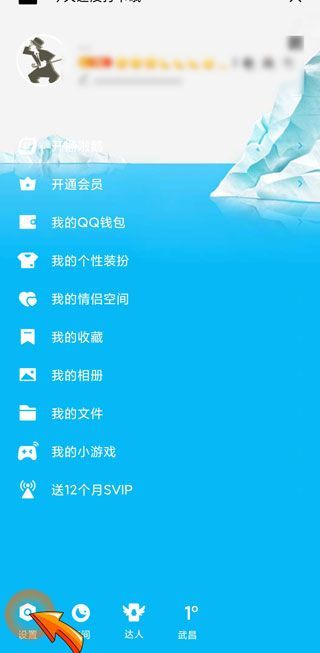 qq身份卡怎么关闭