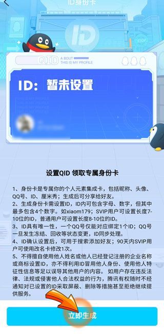 qq身份卡怎么关闭