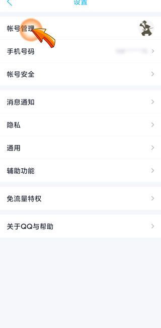 qq身份卡怎么关闭