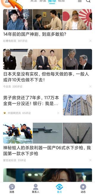 关闭qq看点推送消息