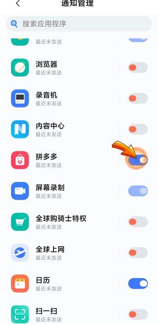 怎么禁止拼多多弹窗