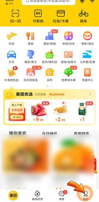 如何注销美团账号