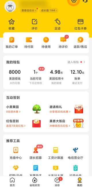 如何注销美团账号