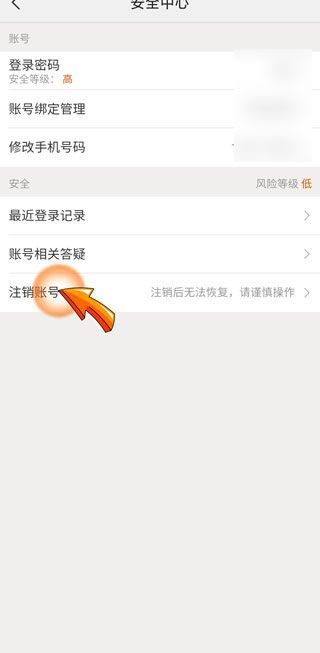 如何注销美团账号