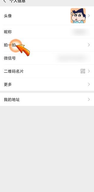 我拍了拍你微信并说了一句怎么设置