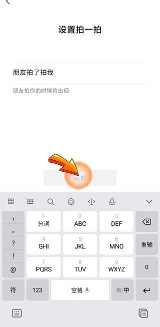 我拍了拍你微信并说了一句怎么设置