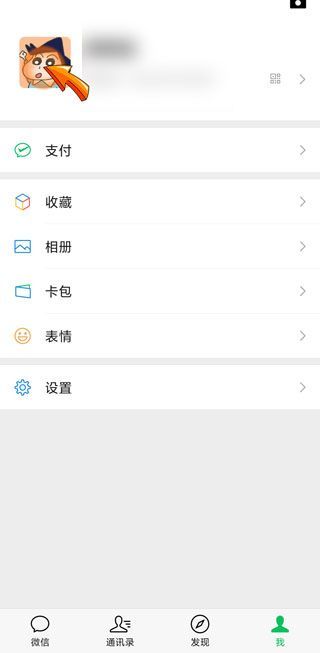 我拍了拍你微信并说了一句怎么设置
