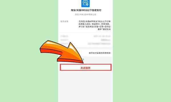 淘宝免密支付怎么关闭