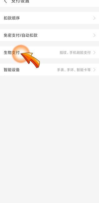 花呗怎么关闭刷脸认证