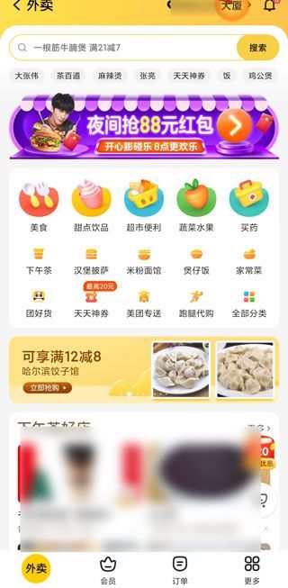 美团如何给外地朋友点外卖