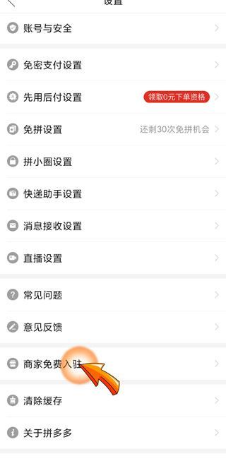 拼多多店铺如何注册