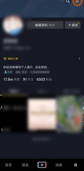 抖音点赞怎么调不震动