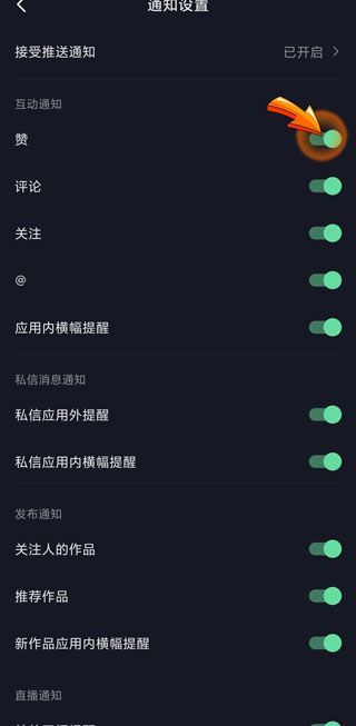 抖音点赞怎么调不震动