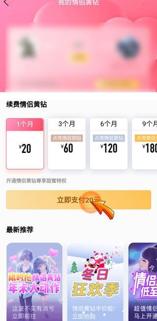 情侣黄钻怎么开通