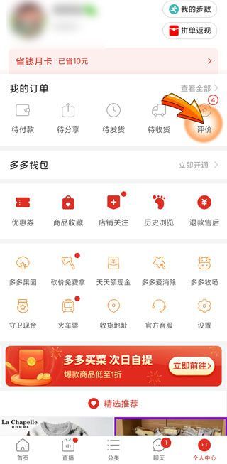 拼多多怎么追加评论