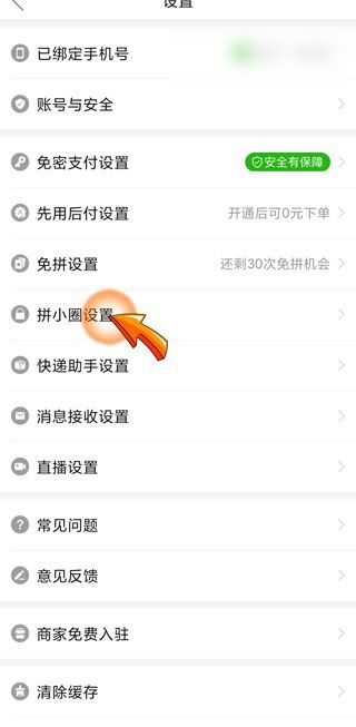 拼多多怎么设置让别人看不见你买的东西