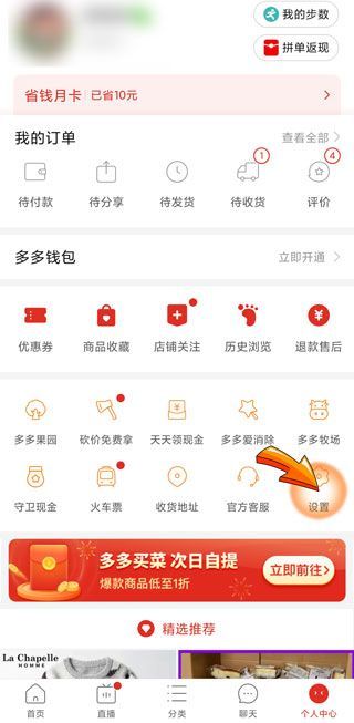 拼多多怎么设置让别人看不见你买的东西