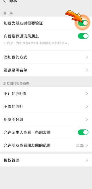 微信拉进群需要我验证怎么设置
