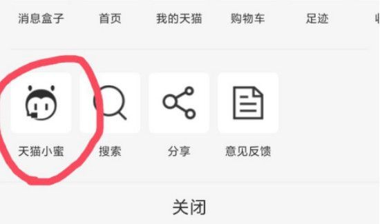 天猫超市怎么联系卖家