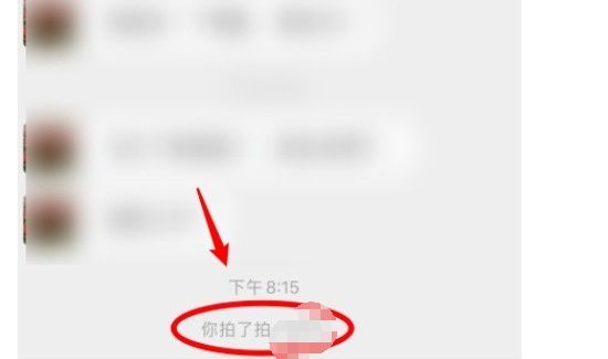 微信拍一拍功能怎么用
