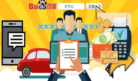 etc怎么查询收费记录