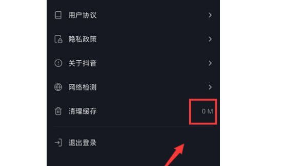 怎么才能清理抖音里面的垃圾?
