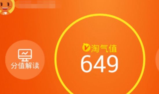 淘宝在哪看淘气值
