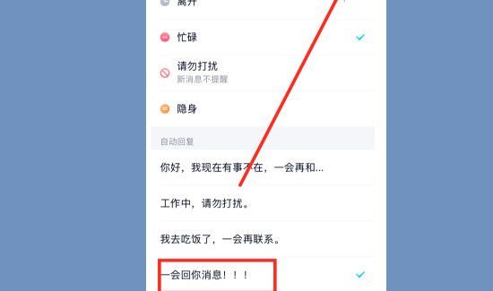 qq用手机怎么自动回复