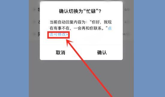 qq用手机怎么自动回复