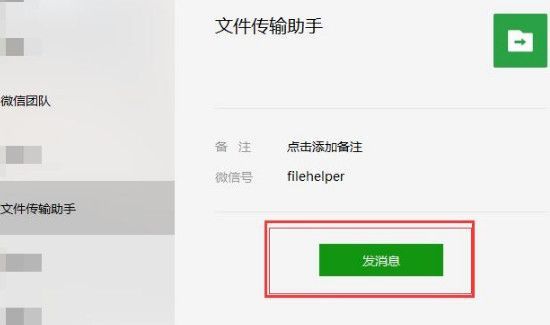 微信电脑版文件怎么做