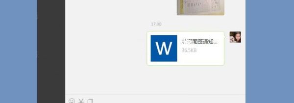 微信电脑版文件怎么做