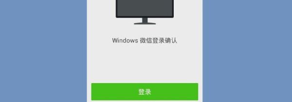 微信电脑登不上去怎么办